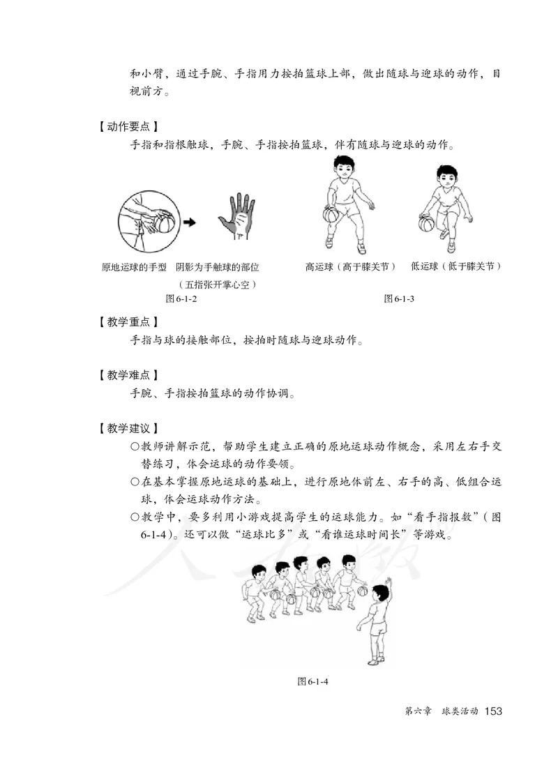 小学三四年级体育与健康_教资初高中_教资面试2025教资面试备考资料合集_教资面试资料合集_3、教资面试资料包大全_45大圣中小幼面试资料包_小学_体育_电子课本