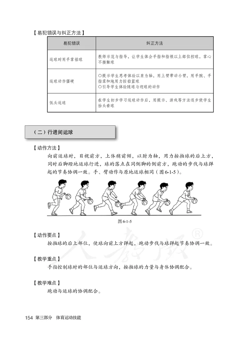 小学三四年级体育与健康_教资初高中_教资面试2025教资面试备考资料合集_教资面试资料合集_3、教资面试资料包大全_45大圣中小幼面试资料包_小学_体育_电子课本
