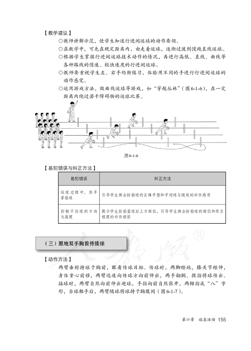 小学三四年级体育与健康_教资初高中_教资面试2025教资面试备考资料合集_教资面试资料合集_3、教资面试资料包大全_45大圣中小幼面试资料包_小学_体育_电子课本