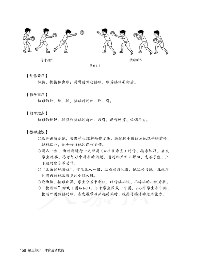 小学三四年级体育与健康_教资初高中_教资面试2025教资面试备考资料合集_教资面试资料合集_3、教资面试资料包大全_45大圣中小幼面试资料包_小学_体育_电子课本