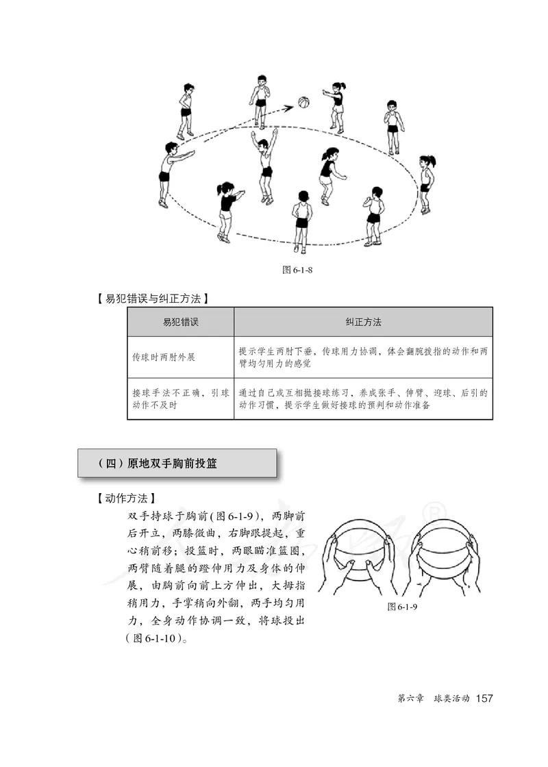 小学三四年级体育与健康_教资初高中_教资面试2025教资面试备考资料合集_教资面试资料合集_3、教资面试资料包大全_45大圣中小幼面试资料包_小学_体育_电子课本