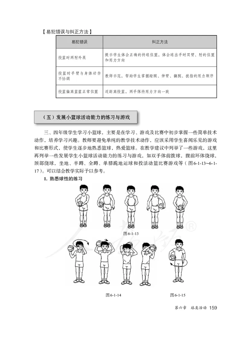 小学三四年级体育与健康_教资初高中_教资面试2025教资面试备考资料合集_教资面试资料合集_3、教资面试资料包大全_45大圣中小幼面试资料包_小学_体育_电子课本