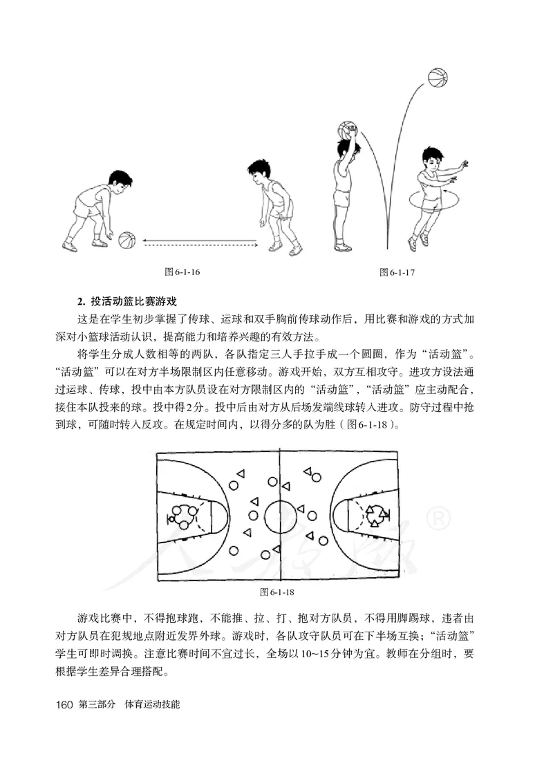 小学三四年级体育与健康_教资初高中_教资面试2025教资面试备考资料合集_教资面试资料合集_3、教资面试资料包大全_45大圣中小幼面试资料包_小学_体育_电子课本