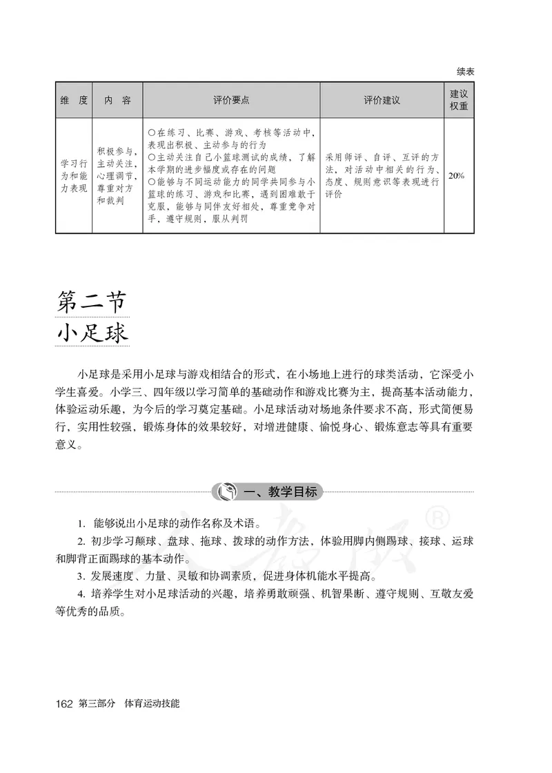 小学三四年级体育与健康_教资初高中_教资面试2025教资面试备考资料合集_教资面试资料合集_3、教资面试资料包大全_45大圣中小幼面试资料包_小学_体育_电子课本