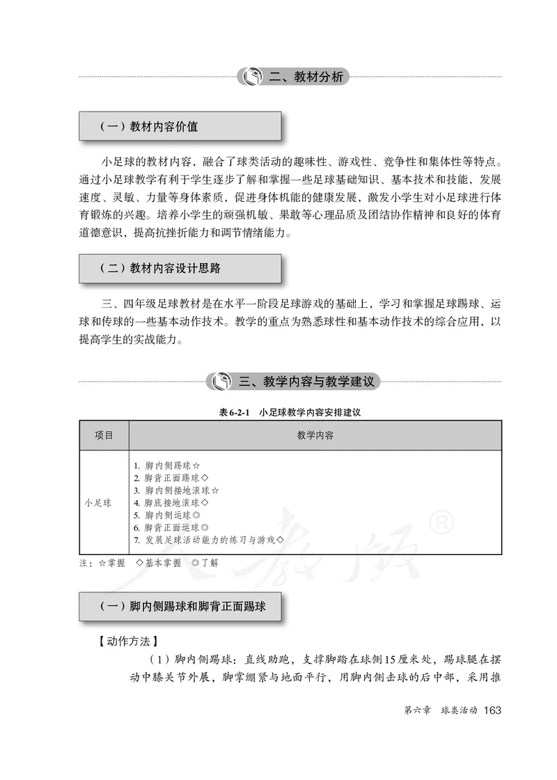 小学三四年级体育与健康_教资初高中_教资面试2025教资面试备考资料合集_教资面试资料合集_3、教资面试资料包大全_45大圣中小幼面试资料包_小学_体育_电子课本