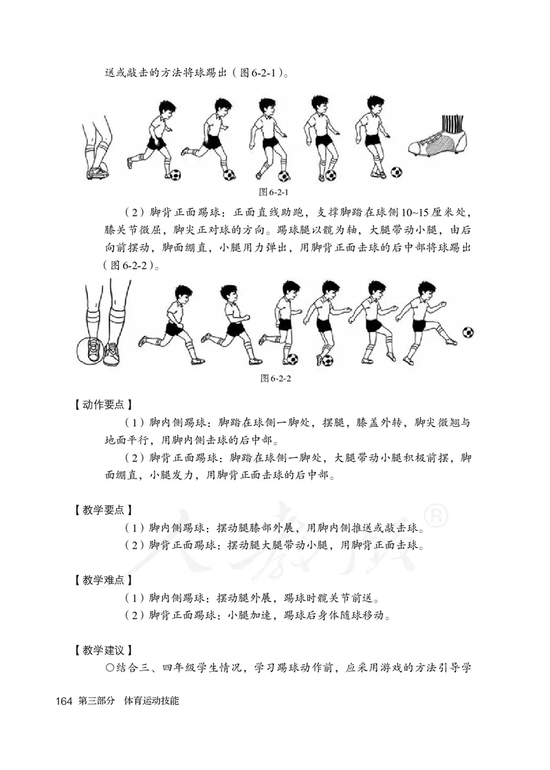 小学三四年级体育与健康_教资初高中_教资面试2025教资面试备考资料合集_教资面试资料合集_3、教资面试资料包大全_45大圣中小幼面试资料包_小学_体育_电子课本