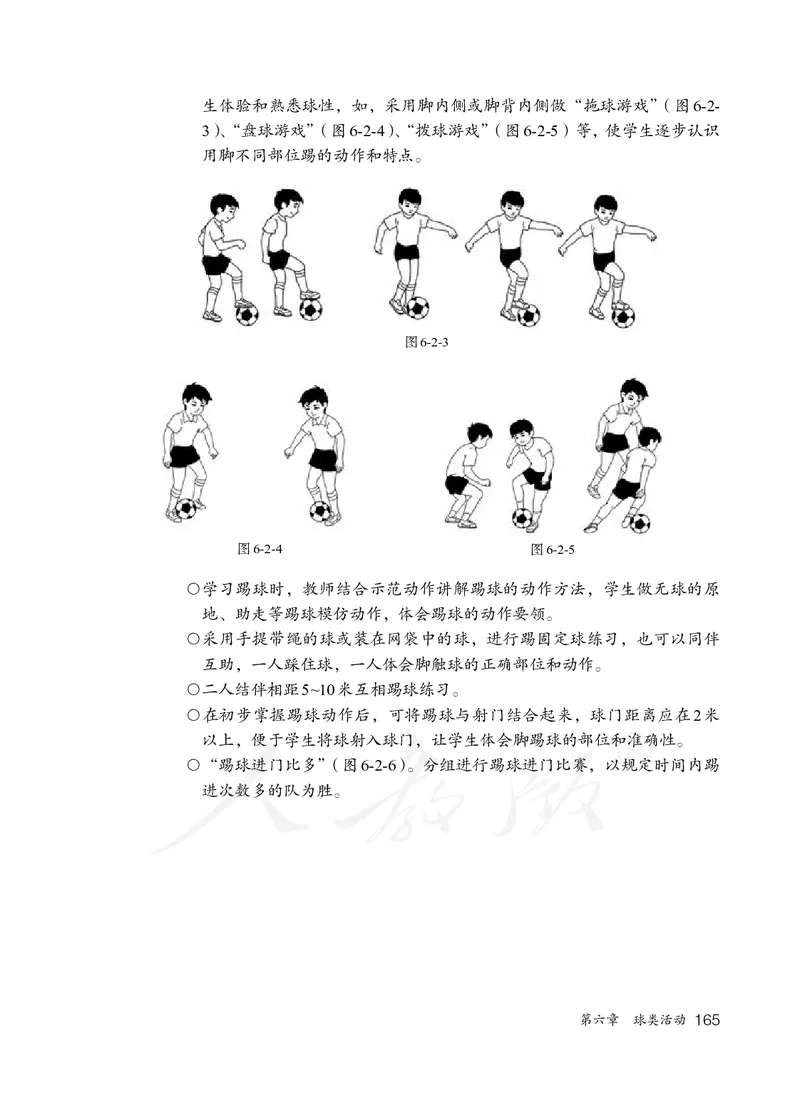 小学三四年级体育与健康_教资初高中_教资面试2025教资面试备考资料合集_教资面试资料合集_3、教资面试资料包大全_45大圣中小幼面试资料包_小学_体育_电子课本