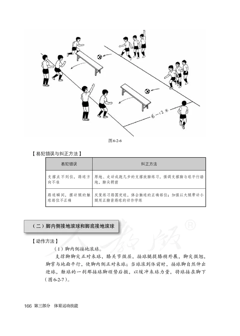 小学三四年级体育与健康_教资初高中_教资面试2025教资面试备考资料合集_教资面试资料合集_3、教资面试资料包大全_45大圣中小幼面试资料包_小学_体育_电子课本