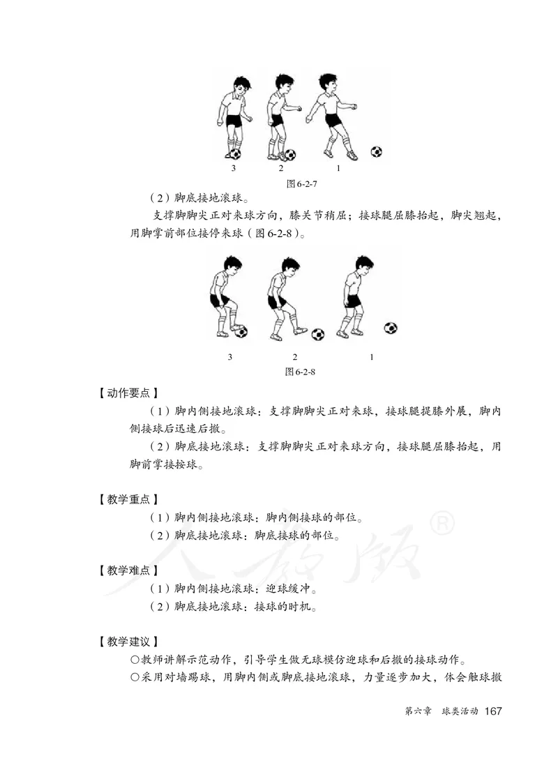小学三四年级体育与健康_教资初高中_教资面试2025教资面试备考资料合集_教资面试资料合集_3、教资面试资料包大全_45大圣中小幼面试资料包_小学_体育_电子课本