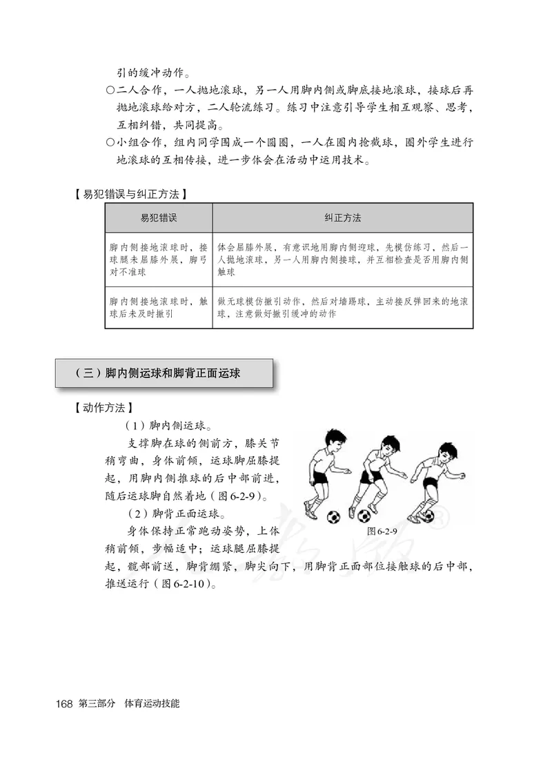 小学三四年级体育与健康_教资初高中_教资面试2025教资面试备考资料合集_教资面试资料合集_3、教资面试资料包大全_45大圣中小幼面试资料包_小学_体育_电子课本