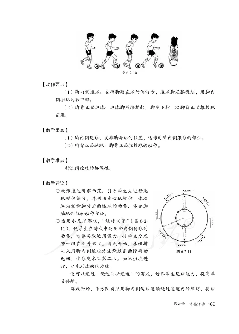小学三四年级体育与健康_教资初高中_教资面试2025教资面试备考资料合集_教资面试资料合集_3、教资面试资料包大全_45大圣中小幼面试资料包_小学_体育_电子课本
