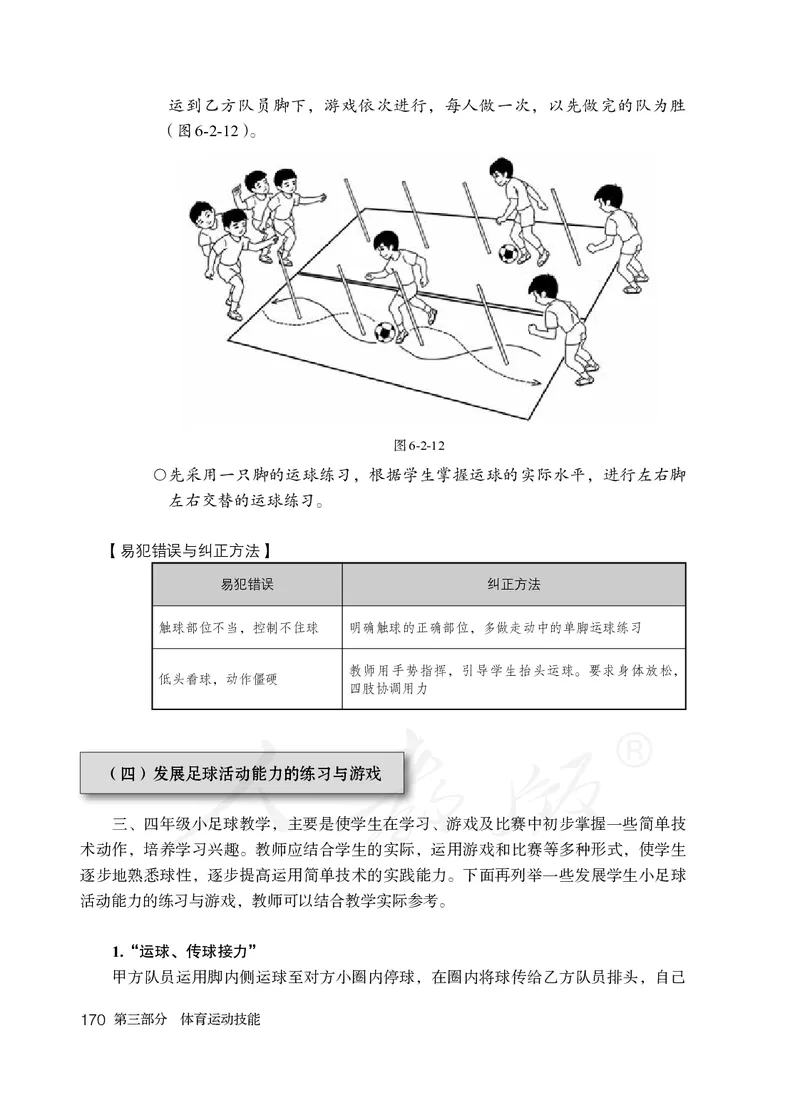 小学三四年级体育与健康_教资初高中_教资面试2025教资面试备考资料合集_教资面试资料合集_3、教资面试资料包大全_45大圣中小幼面试资料包_小学_体育_电子课本