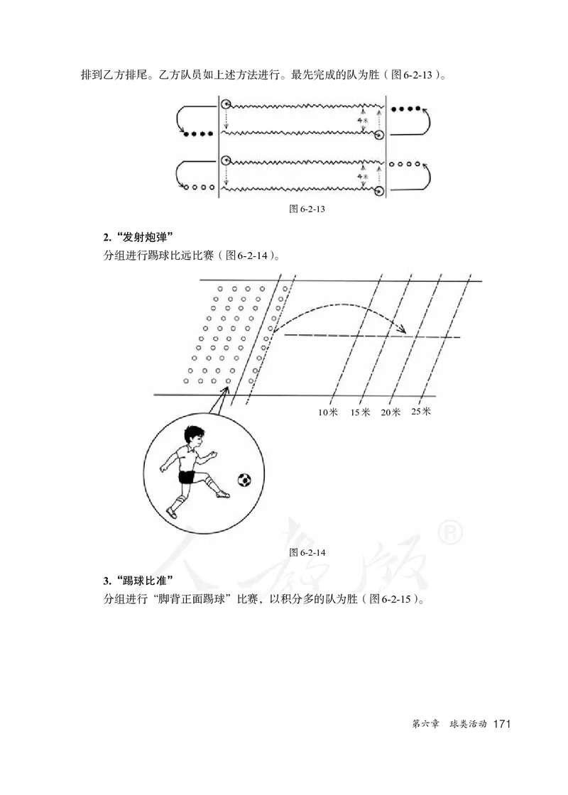 小学三四年级体育与健康_教资初高中_教资面试2025教资面试备考资料合集_教资面试资料合集_3、教资面试资料包大全_45大圣中小幼面试资料包_小学_体育_电子课本
