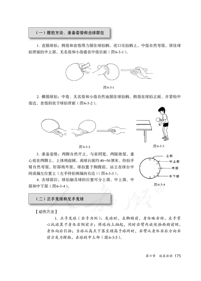 小学三四年级体育与健康_教资初高中_教资面试2025教资面试备考资料合集_教资面试资料合集_3、教资面试资料包大全_45大圣中小幼面试资料包_小学_体育_电子课本
