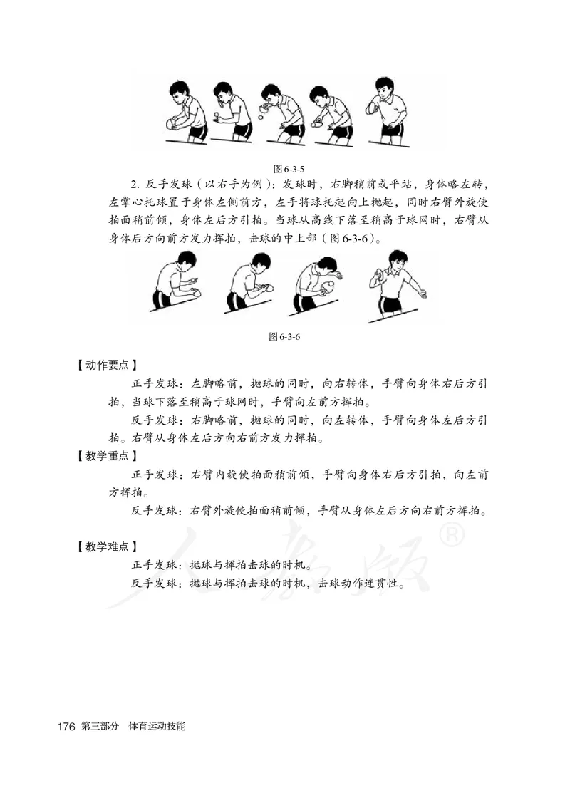 小学三四年级体育与健康_教资初高中_教资面试2025教资面试备考资料合集_教资面试资料合集_3、教资面试资料包大全_45大圣中小幼面试资料包_小学_体育_电子课本