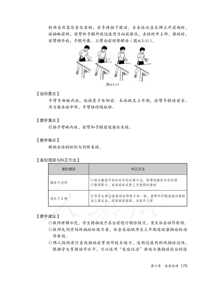 小学三四年级体育与健康_教资初高中_教资面试2025教资面试备考资料合集_教资面试资料合集_3、教资面试资料包大全_45大圣中小幼面试资料包_小学_体育_电子课本