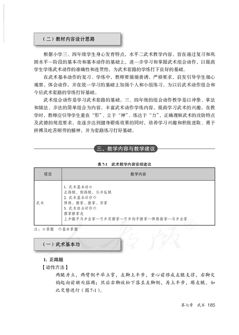 小学三四年级体育与健康_教资初高中_教资面试2025教资面试备考资料合集_教资面试资料合集_3、教资面试资料包大全_45大圣中小幼面试资料包_小学_体育_电子课本