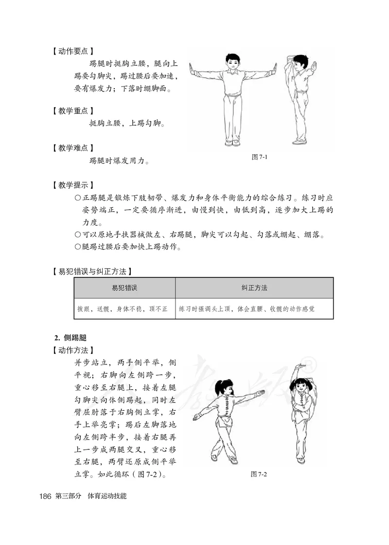 小学三四年级体育与健康_教资初高中_教资面试2025教资面试备考资料合集_教资面试资料合集_3、教资面试资料包大全_45大圣中小幼面试资料包_小学_体育_电子课本