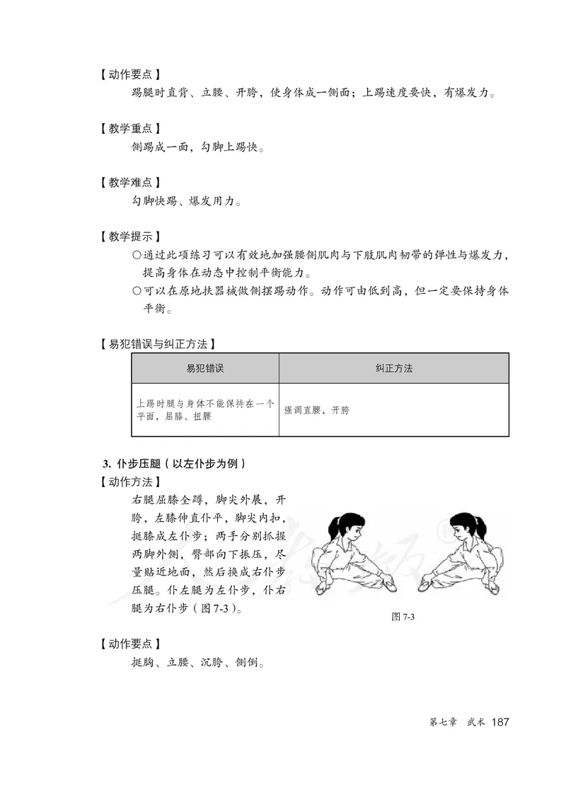 小学三四年级体育与健康_教资初高中_教资面试2025教资面试备考资料合集_教资面试资料合集_3、教资面试资料包大全_45大圣中小幼面试资料包_小学_体育_电子课本