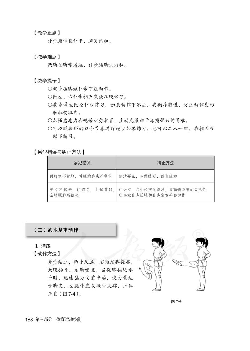小学三四年级体育与健康_教资初高中_教资面试2025教资面试备考资料合集_教资面试资料合集_3、教资面试资料包大全_45大圣中小幼面试资料包_小学_体育_电子课本
