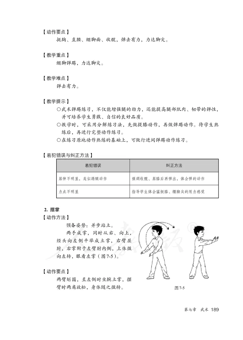 小学三四年级体育与健康_教资初高中_教资面试2025教资面试备考资料合集_教资面试资料合集_3、教资面试资料包大全_45大圣中小幼面试资料包_小学_体育_电子课本