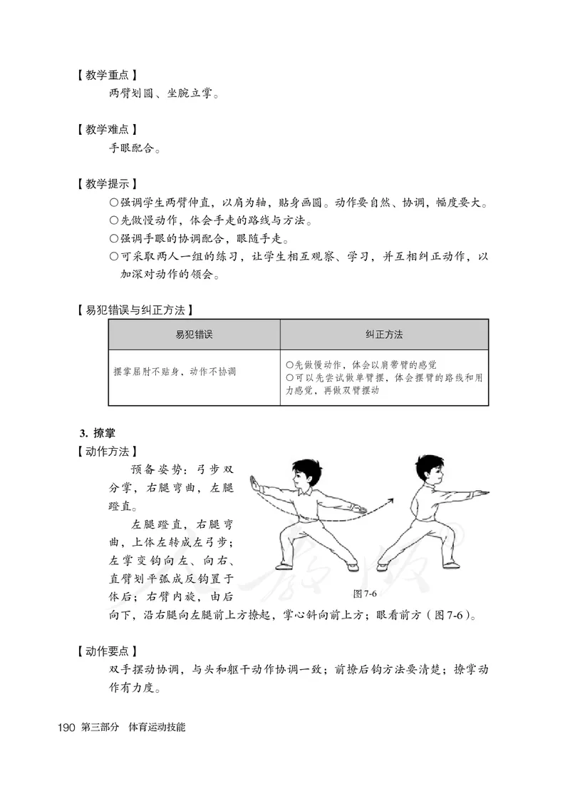 小学三四年级体育与健康_教资初高中_教资面试2025教资面试备考资料合集_教资面试资料合集_3、教资面试资料包大全_45大圣中小幼面试资料包_小学_体育_电子课本