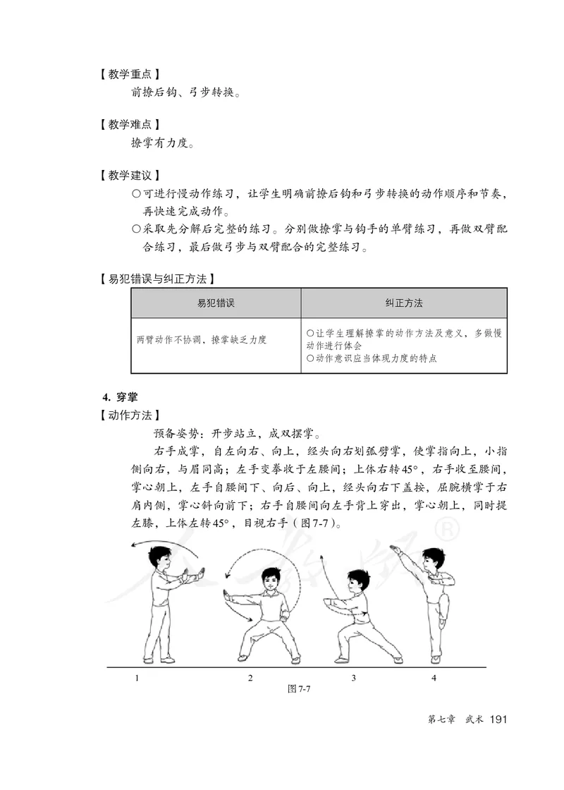 小学三四年级体育与健康_教资初高中_教资面试2025教资面试备考资料合集_教资面试资料合集_3、教资面试资料包大全_45大圣中小幼面试资料包_小学_体育_电子课本