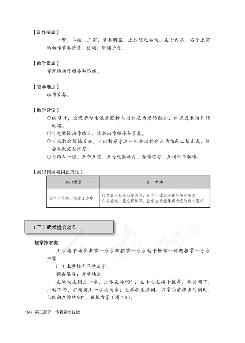 小学三四年级体育与健康_教资初高中_教资面试2025教资面试备考资料合集_教资面试资料合集_3、教资面试资料包大全_45大圣中小幼面试资料包_小学_体育_电子课本