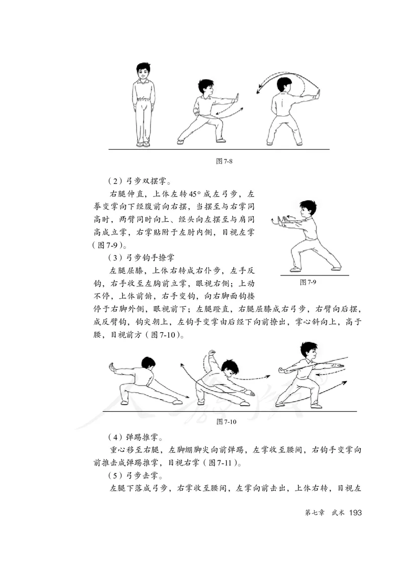 小学三四年级体育与健康_教资初高中_教资面试2025教资面试备考资料合集_教资面试资料合集_3、教资面试资料包大全_45大圣中小幼面试资料包_小学_体育_电子课本