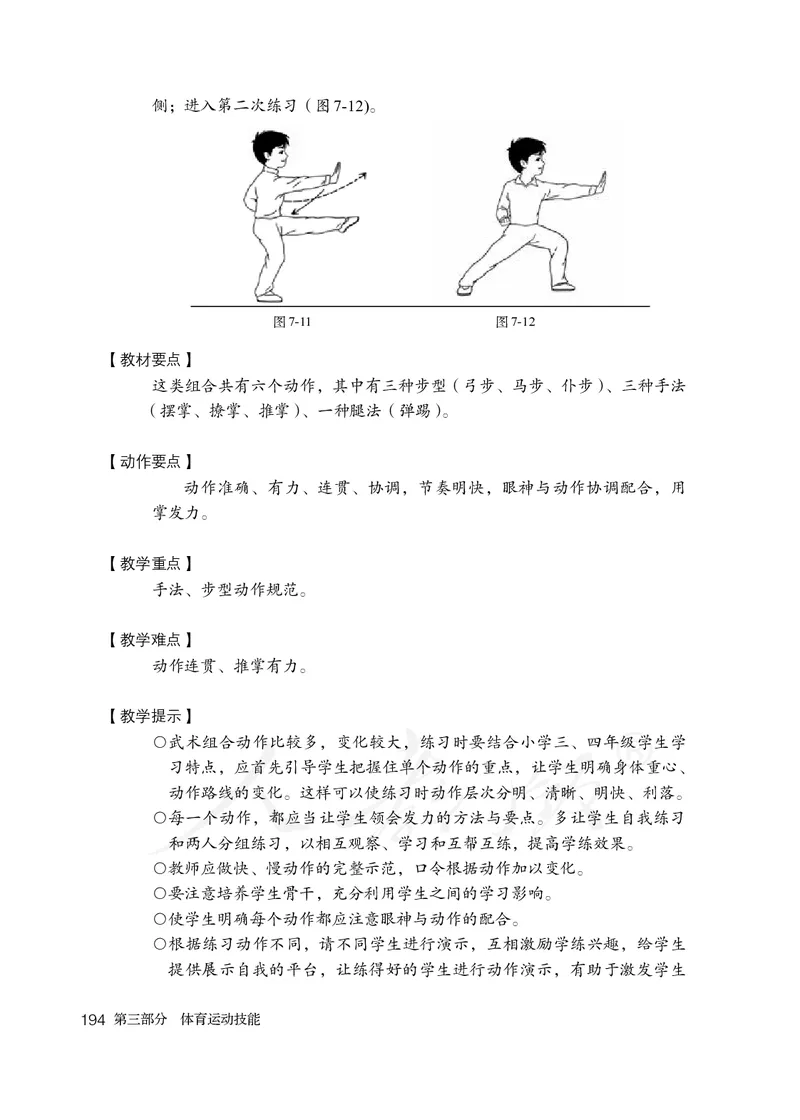 小学三四年级体育与健康_教资初高中_教资面试2025教资面试备考资料合集_教资面试资料合集_3、教资面试资料包大全_45大圣中小幼面试资料包_小学_体育_电子课本