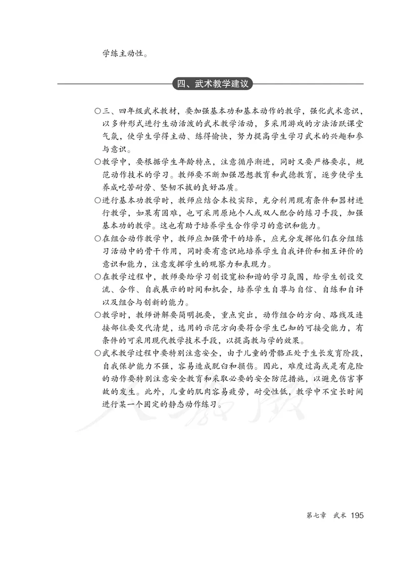 小学三四年级体育与健康_教资初高中_教资面试2025教资面试备考资料合集_教资面试资料合集_3、教资面试资料包大全_45大圣中小幼面试资料包_小学_体育_电子课本