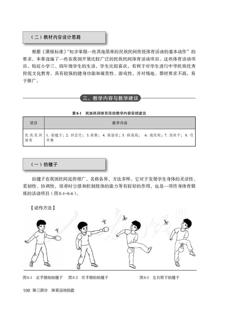 小学三四年级体育与健康_教资初高中_教资面试2025教资面试备考资料合集_教资面试资料合集_3、教资面试资料包大全_45大圣中小幼面试资料包_小学_体育_电子课本