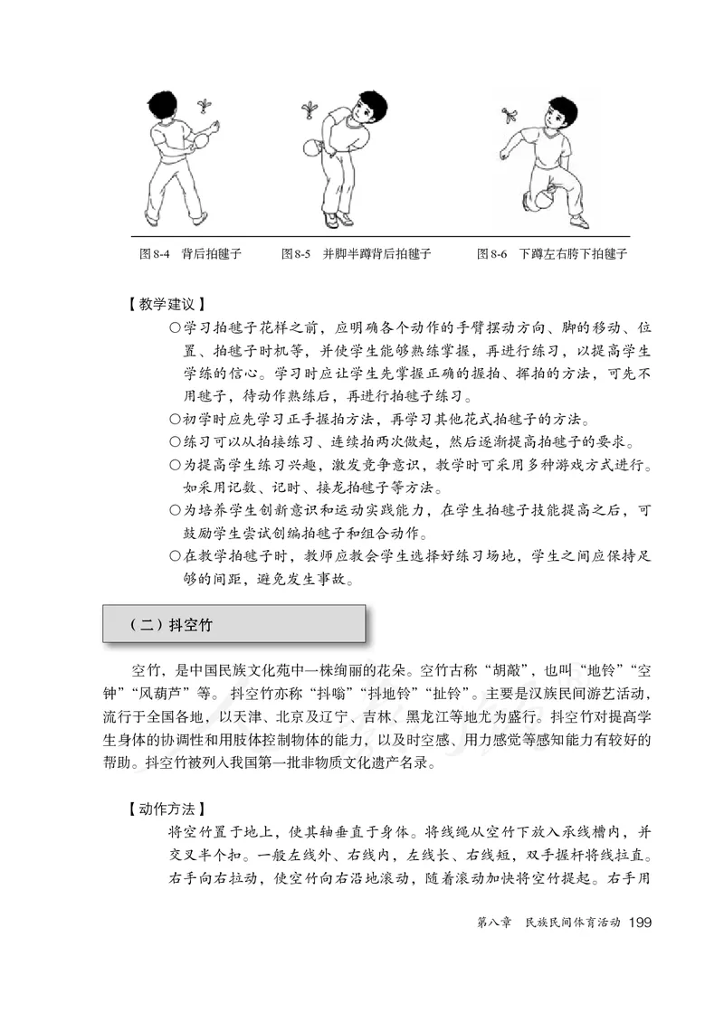 小学三四年级体育与健康_教资初高中_教资面试2025教资面试备考资料合集_教资面试资料合集_3、教资面试资料包大全_45大圣中小幼面试资料包_小学_体育_电子课本
