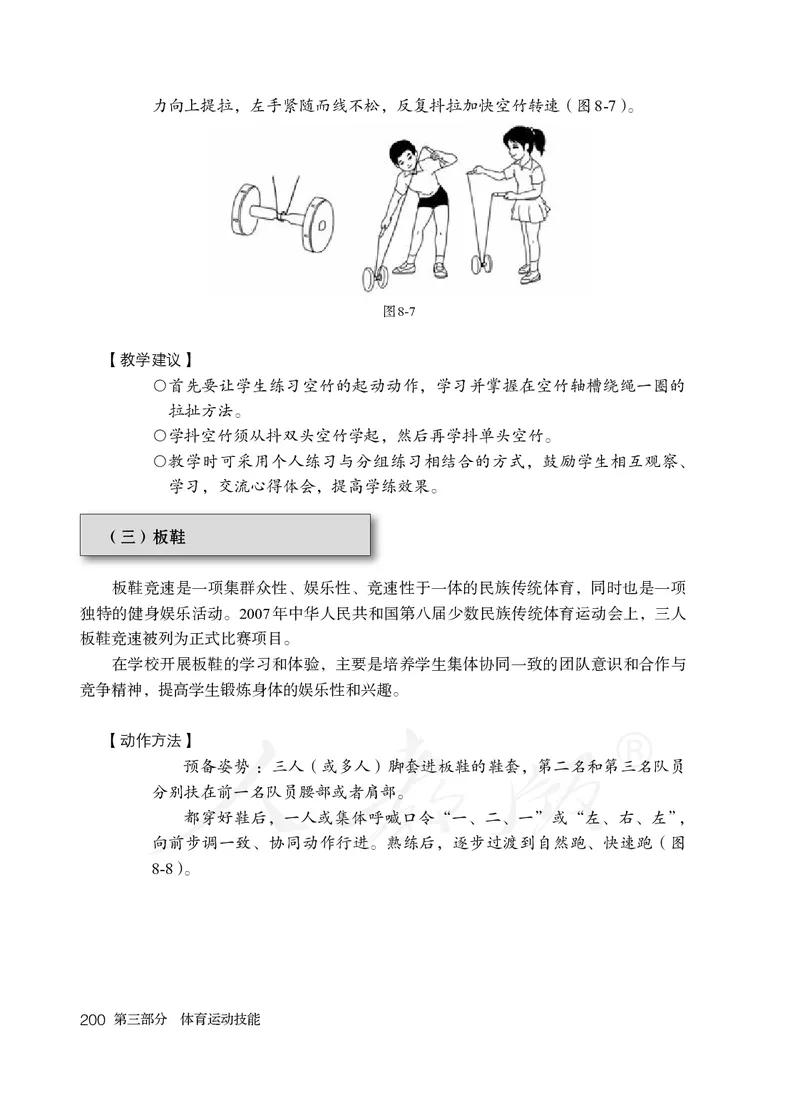 小学三四年级体育与健康_教资初高中_教资面试2025教资面试备考资料合集_教资面试资料合集_3、教资面试资料包大全_45大圣中小幼面试资料包_小学_体育_电子课本