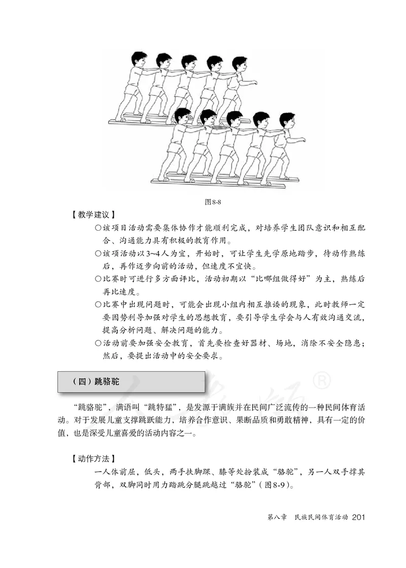 小学三四年级体育与健康_教资初高中_教资面试2025教资面试备考资料合集_教资面试资料合集_3、教资面试资料包大全_45大圣中小幼面试资料包_小学_体育_电子课本