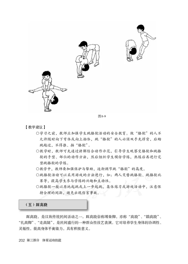 小学三四年级体育与健康_教资初高中_教资面试2025教资面试备考资料合集_教资面试资料合集_3、教资面试资料包大全_45大圣中小幼面试资料包_小学_体育_电子课本
