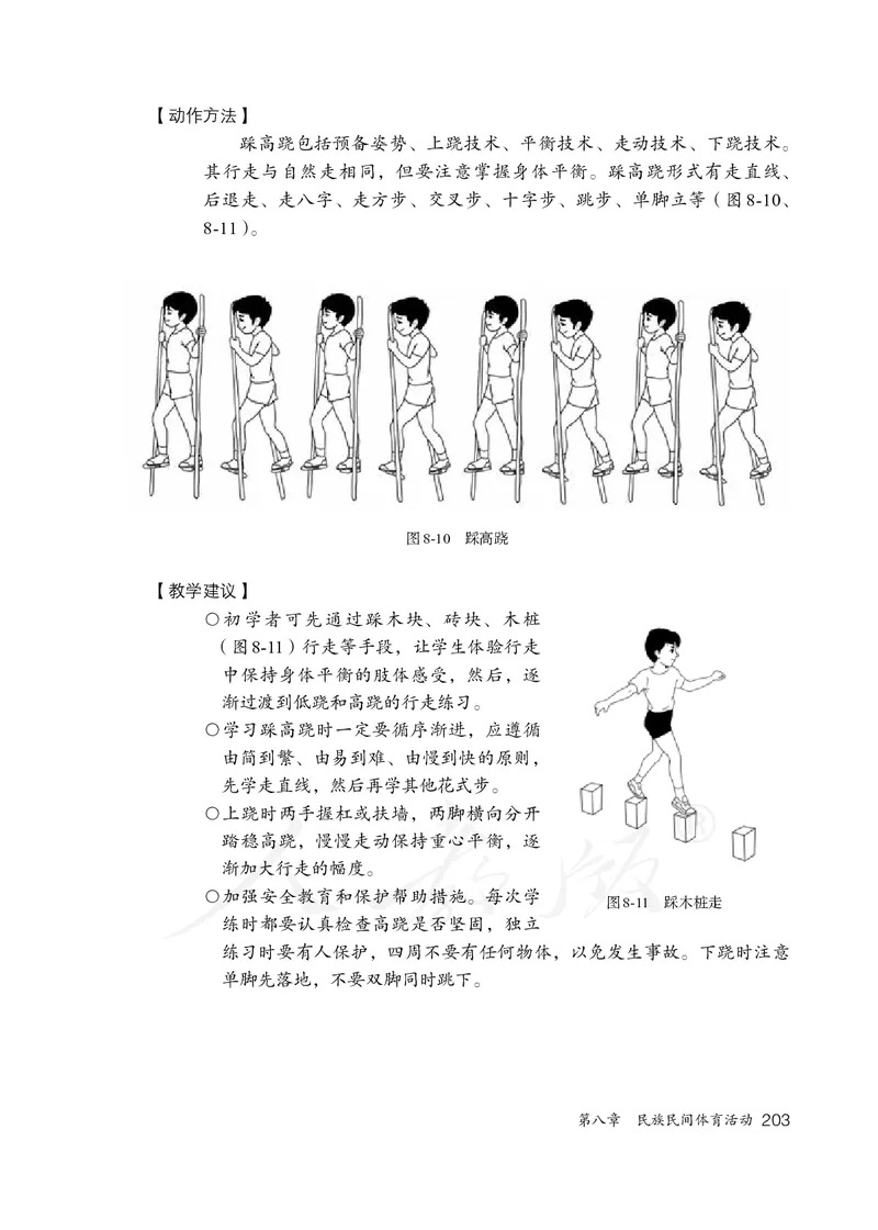 小学三四年级体育与健康_教资初高中_教资面试2025教资面试备考资料合集_教资面试资料合集_3、教资面试资料包大全_45大圣中小幼面试资料包_小学_体育_电子课本