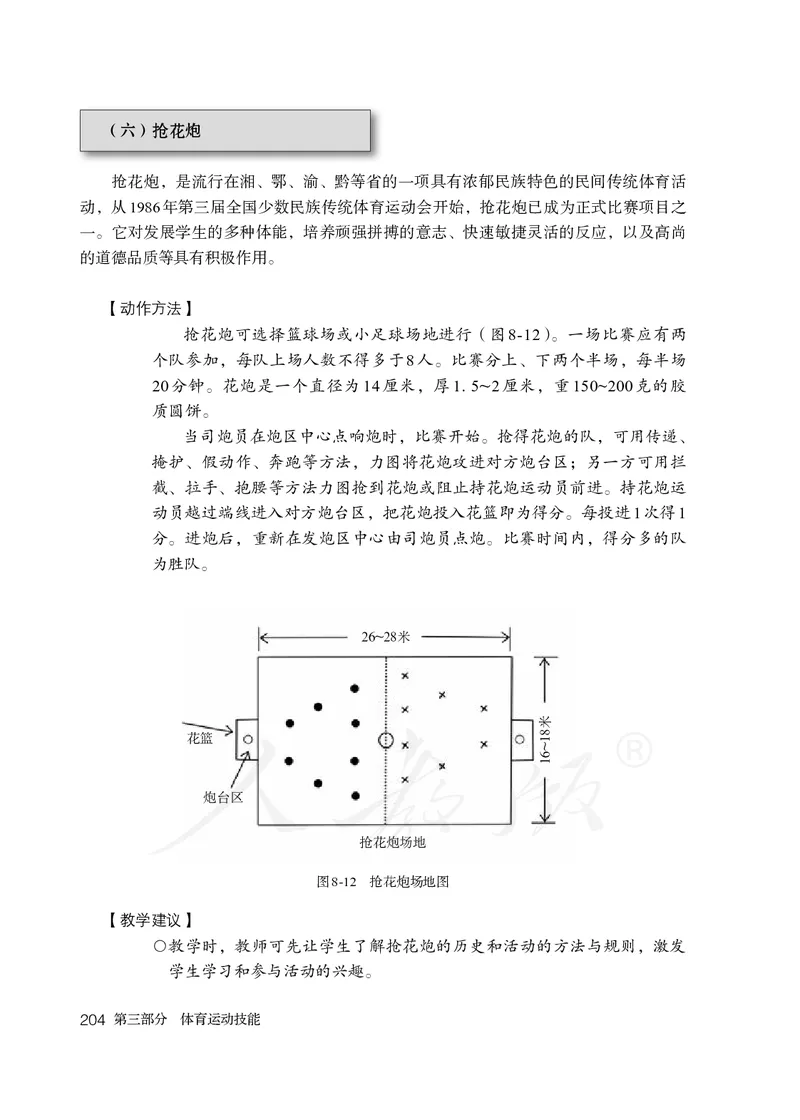 小学三四年级体育与健康_教资初高中_教资面试2025教资面试备考资料合集_教资面试资料合集_3、教资面试资料包大全_45大圣中小幼面试资料包_小学_体育_电子课本