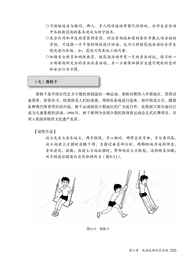 小学三四年级体育与健康_教资初高中_教资面试2025教资面试备考资料合集_教资面试资料合集_3、教资面试资料包大全_45大圣中小幼面试资料包_小学_体育_电子课本