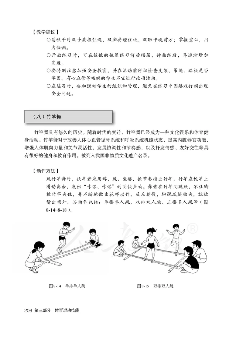 小学三四年级体育与健康_教资初高中_教资面试2025教资面试备考资料合集_教资面试资料合集_3、教资面试资料包大全_45大圣中小幼面试资料包_小学_体育_电子课本