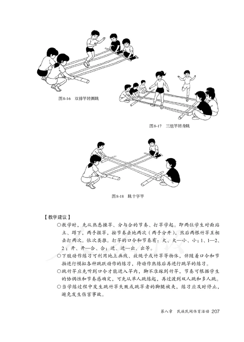 小学三四年级体育与健康_教资初高中_教资面试2025教资面试备考资料合集_教资面试资料合集_3、教资面试资料包大全_45大圣中小幼面试资料包_小学_体育_电子课本