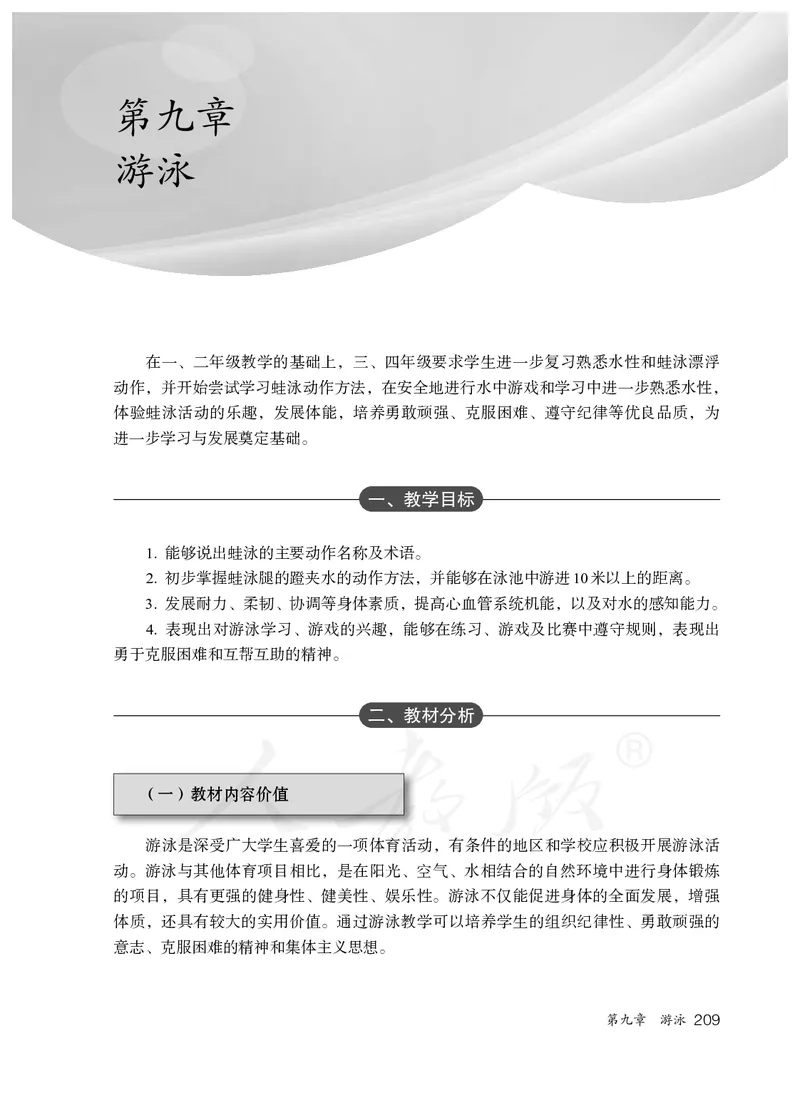小学三四年级体育与健康_教资初高中_教资面试2025教资面试备考资料合集_教资面试资料合集_3、教资面试资料包大全_45大圣中小幼面试资料包_小学_体育_电子课本