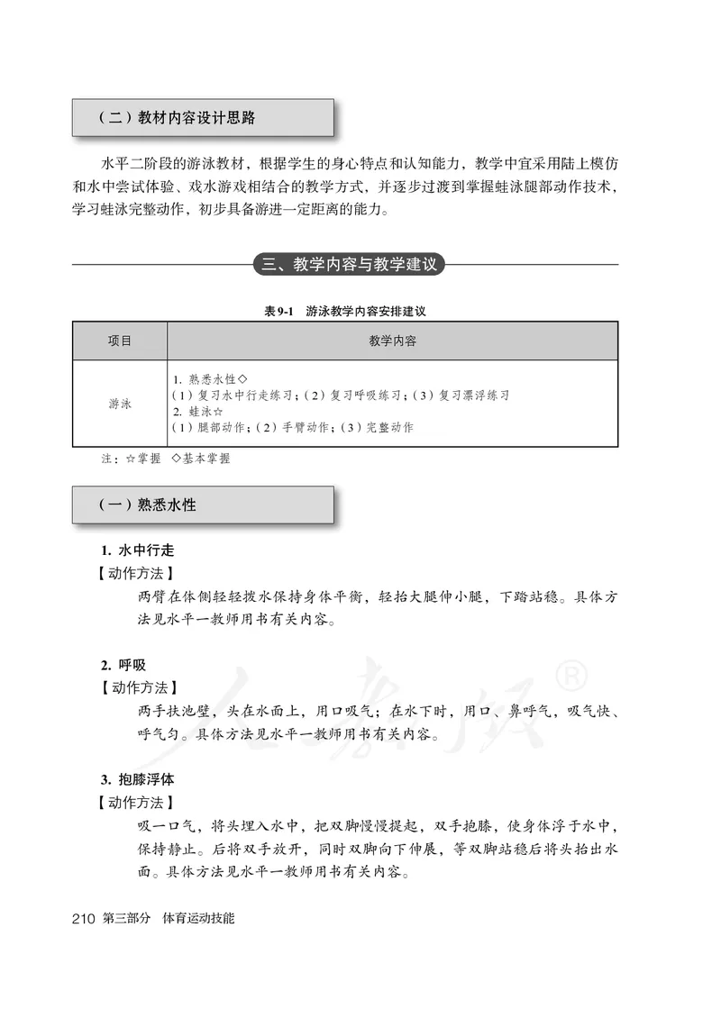 小学三四年级体育与健康_教资初高中_教资面试2025教资面试备考资料合集_教资面试资料合集_3、教资面试资料包大全_45大圣中小幼面试资料包_小学_体育_电子课本