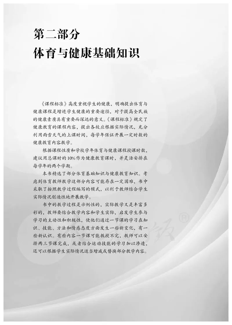 小学三四年级体育与健康_教资初高中_教资面试2025教资面试备考资料合集_教资面试资料合集_3、教资面试资料包大全_45大圣中小幼面试资料包_小学_体育_电子课本
