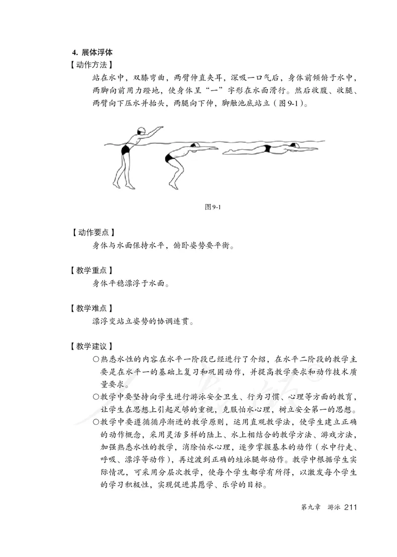 小学三四年级体育与健康_教资初高中_教资面试2025教资面试备考资料合集_教资面试资料合集_3、教资面试资料包大全_45大圣中小幼面试资料包_小学_体育_电子课本