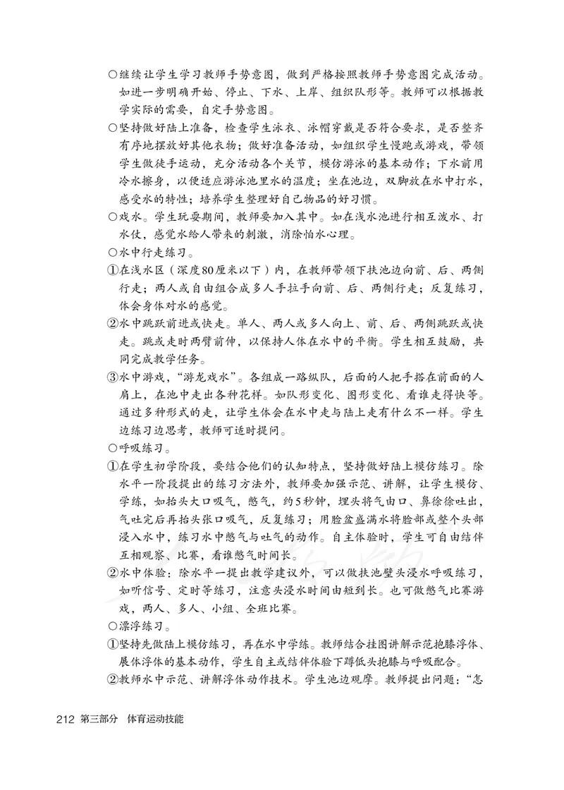 小学三四年级体育与健康_教资初高中_教资面试2025教资面试备考资料合集_教资面试资料合集_3、教资面试资料包大全_45大圣中小幼面试资料包_小学_体育_电子课本