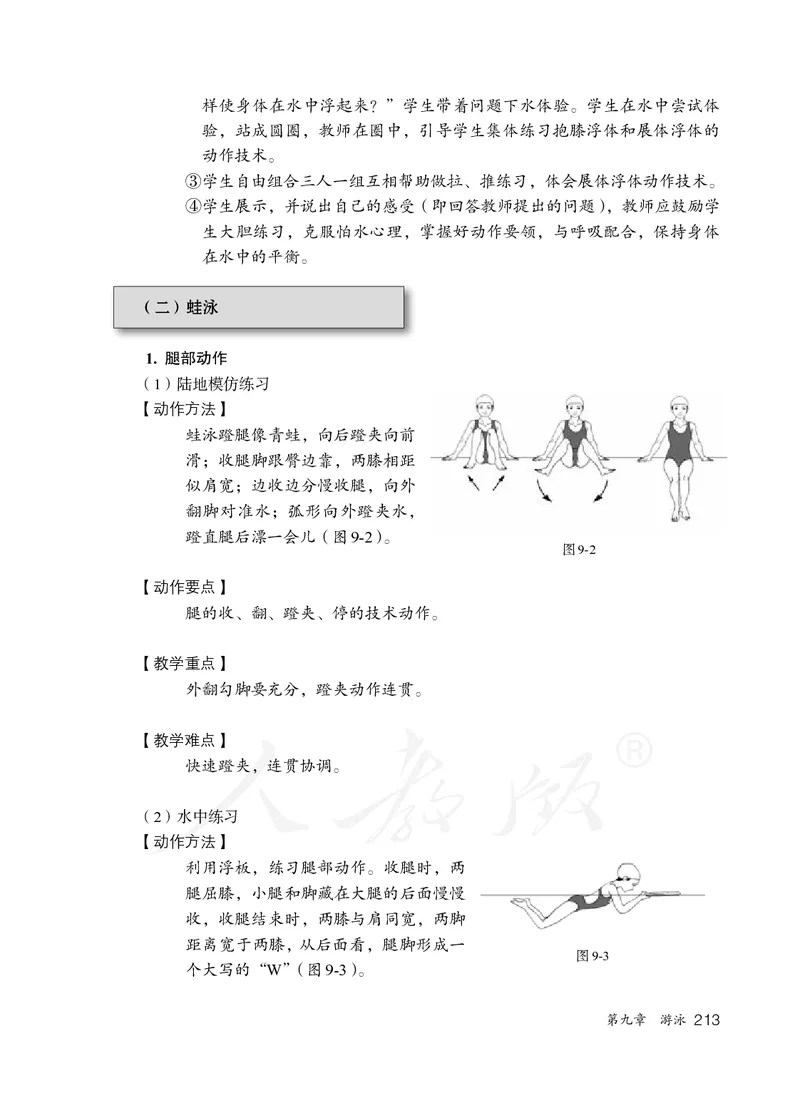 小学三四年级体育与健康_教资初高中_教资面试2025教资面试备考资料合集_教资面试资料合集_3、教资面试资料包大全_45大圣中小幼面试资料包_小学_体育_电子课本