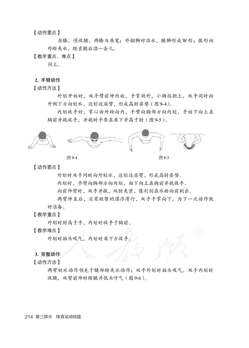 小学三四年级体育与健康_教资初高中_教资面试2025教资面试备考资料合集_教资面试资料合集_3、教资面试资料包大全_45大圣中小幼面试资料包_小学_体育_电子课本