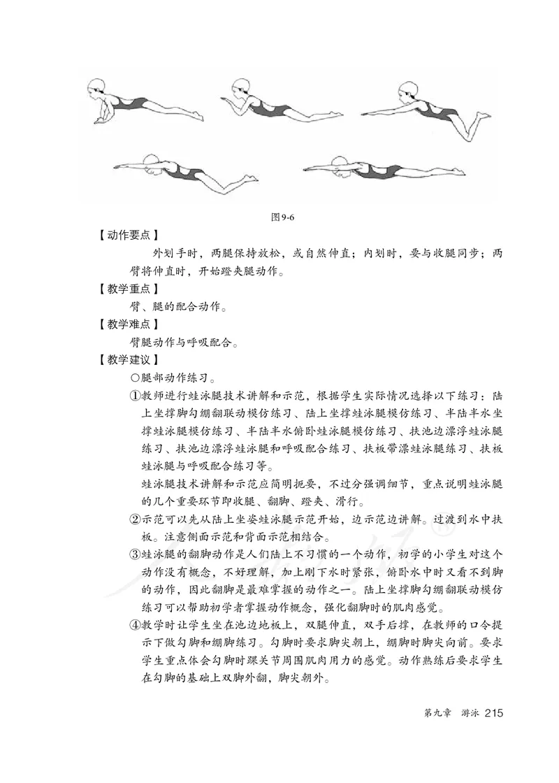 小学三四年级体育与健康_教资初高中_教资面试2025教资面试备考资料合集_教资面试资料合集_3、教资面试资料包大全_45大圣中小幼面试资料包_小学_体育_电子课本