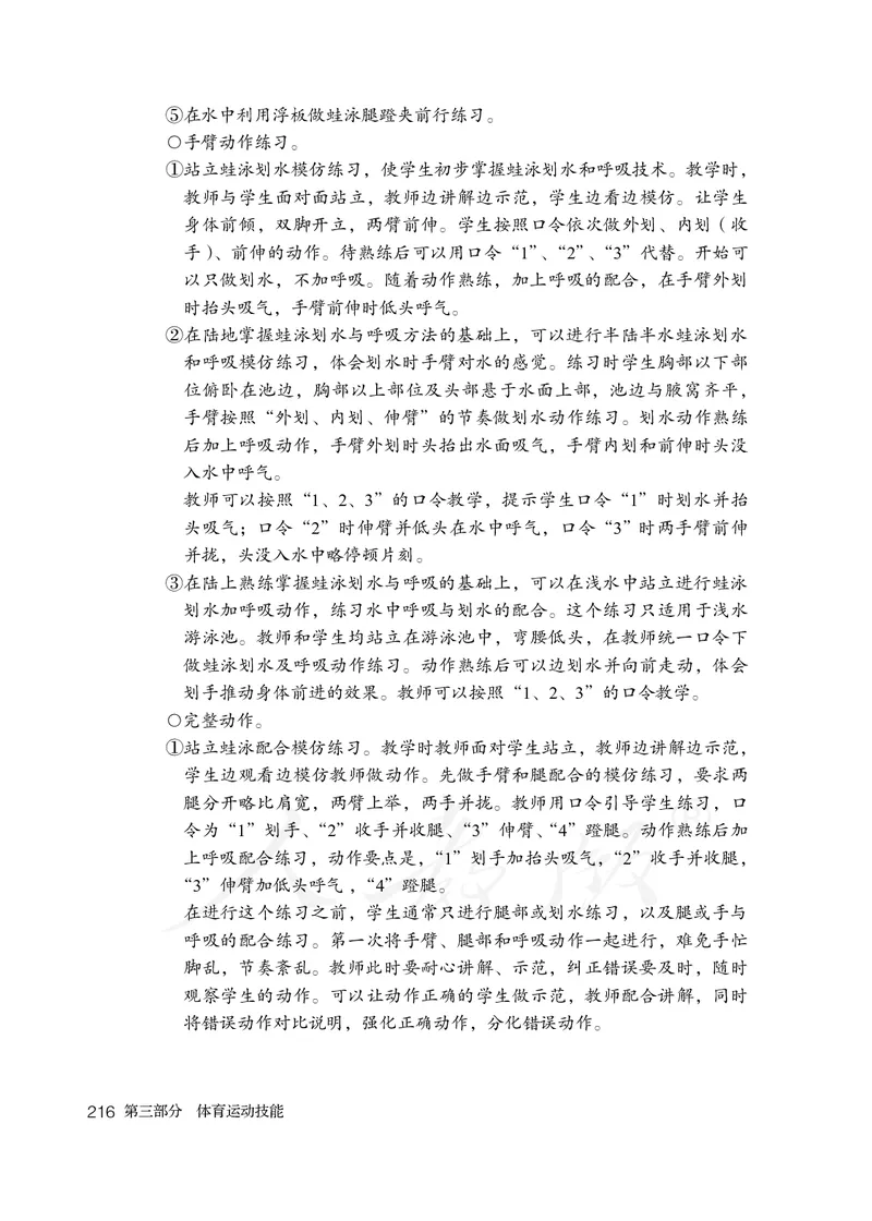 小学三四年级体育与健康_教资初高中_教资面试2025教资面试备考资料合集_教资面试资料合集_3、教资面试资料包大全_45大圣中小幼面试资料包_小学_体育_电子课本